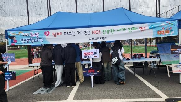 서산교육지원청, ‘2026년 흡연예방사업 실시’  기사 이미지