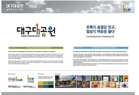 대구시, 대구대공원 상징성·미래가치 담은 디자인 20점 선정 기사 이미지