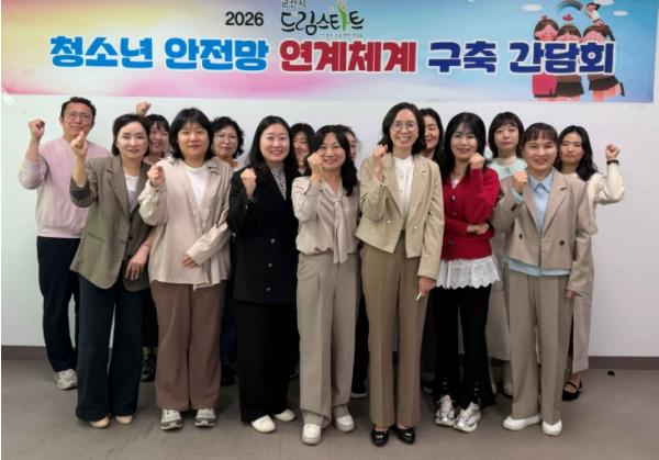군산시 드림스타트, 청소년안전망 유관기관 간담회 개최