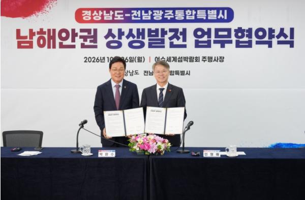 “남해안권을 대한민국의 새로운 성장축으로 육성하자” 전남광주통합특별시-경상남도, 공동발전 업무협약 체결