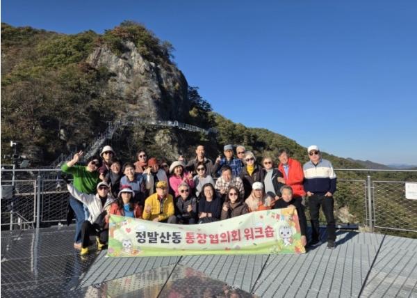 고양시 정발산동 통장협의회, 2026년 역량강화 워크숍 실시