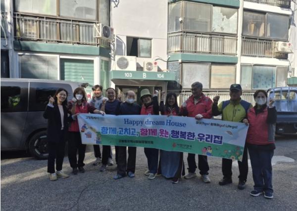 고양시 고봉동, 독거어르신들의 포근한 보금자리를 지켜드려요