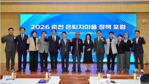 춘천에서 그리는 인생 2막…은퇴자마을 정책포럼 성료 기사 이미지