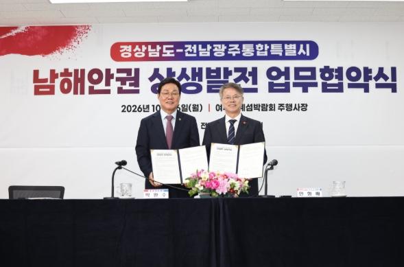 박완수 지사-민형배 전남광주시장, 민선 9기 첫 회동... 전국 첫 광역통합 이후 영호남 상생협력 ‘맞손’ 기사 이미지
