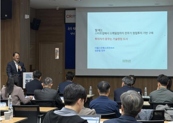 충북연구원, ‘창업특별도 충북’ 실현 정책포럼 개최 기사 이미지