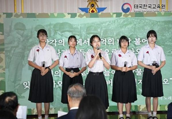 교육부, 태국 학생들, 한국어로 한국전쟁 참전용사를 기억하다