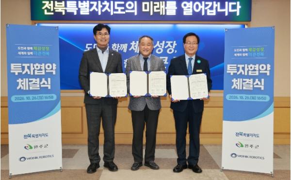 원익로보틱스, 완주에 1,000억 투자…제조AX 거점 세운다 기사 이미지