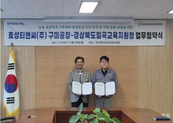 칠곡교육지원청-(주)효성티앤씨 환경교육 활성화 MOU 체결 기사 이미지