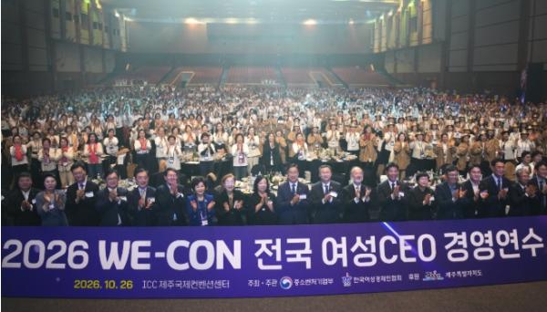 전국 여성경제인 1,500명, 제주서 경영 역량 다졌다