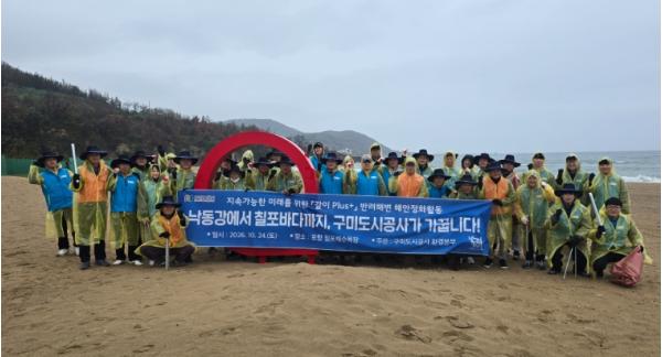 구미도시공사, ‘구미에서 포항까지’ 환경보전 활동 확대