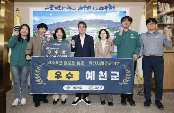 예천군, 정보화 성과·혁신 사례 경진대회 '우수상' 수상 기사 이미지