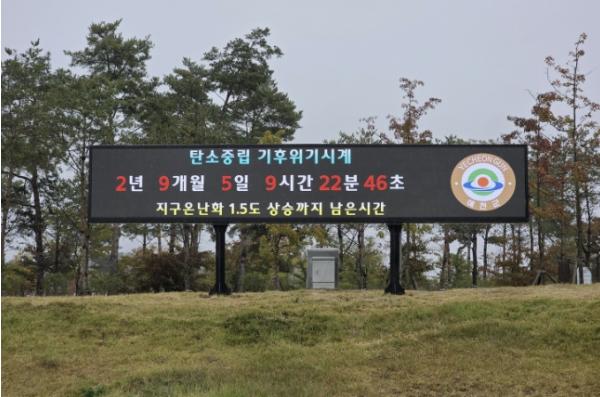 지구 기온 상승을 멈춰라! 예천군, 기후위기 시계 설치 기사 이미지