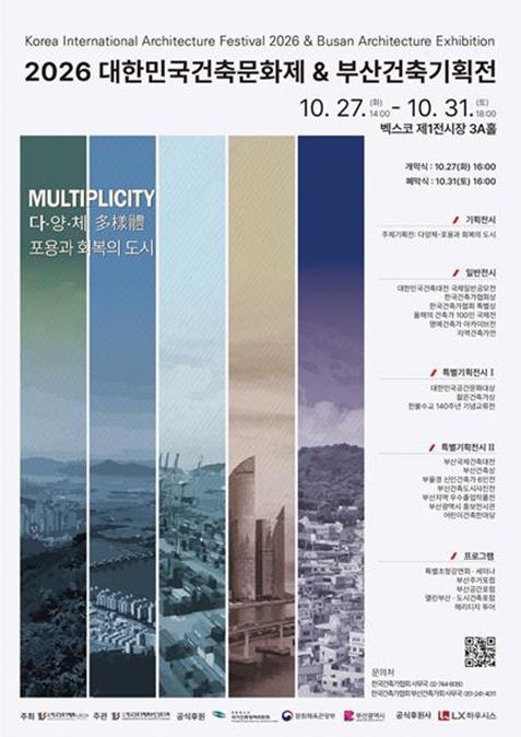 부산 건축으로 시민과 만나… 포용과 회복의 도시를 그리다 기사 이미지