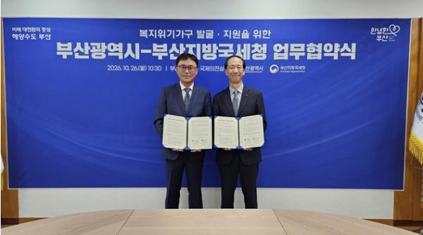 부산시, 부산지방국세청과 '부산형 복지-세정 선도적 협력 모델' 제시 기사 이미지
