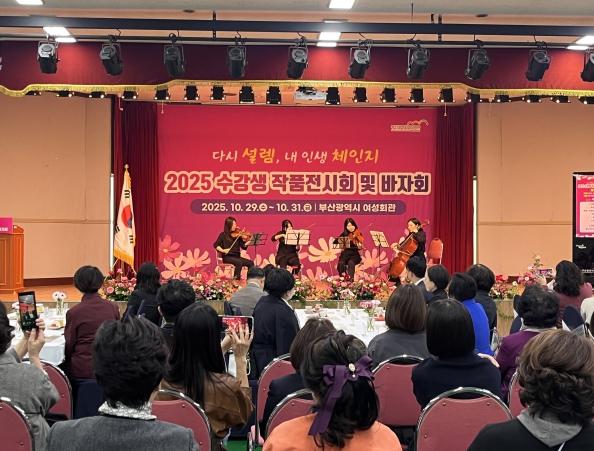 부산 여성회관, '2026년 수강생 작품전시회 및 바자회' 개최 기사 이미지