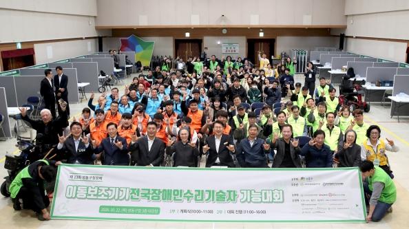 성동구, 전국 장애인 수리기술자 한자리에… 이동보조기기 기능대회 열어 기사 이미지