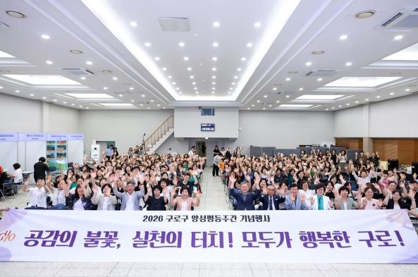 구로구, 2026년 여성친화도시 신규 지정 기사 이미지