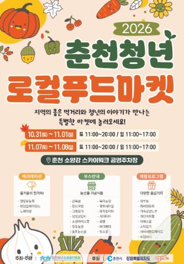 춘천 청년 소상공인과 시민이 만나는 상생 장터 열려 기사 이미지