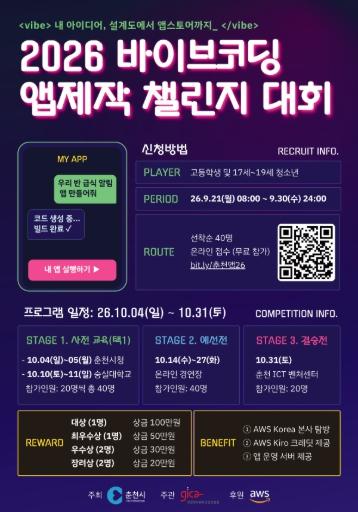 춘천시 전국 고교생 인공지능(AI) 앱 개발 실력 겨룬다 31일 춘천서 바이브코딩 결승전 기사 이미지