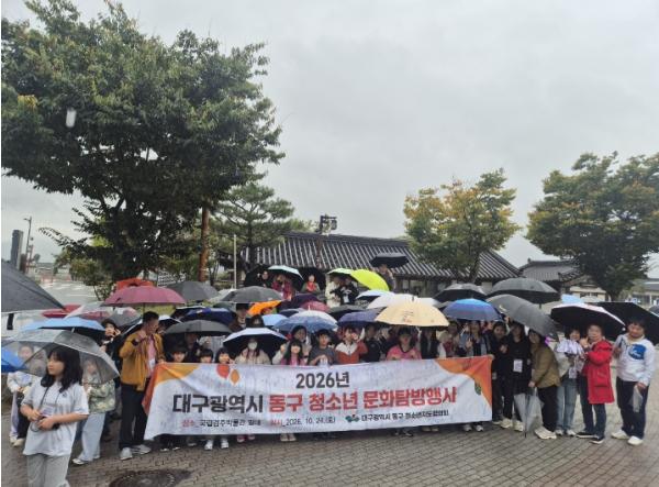 대구 동구, 2026년 청소년 문화탐방 개최 기사 이미지