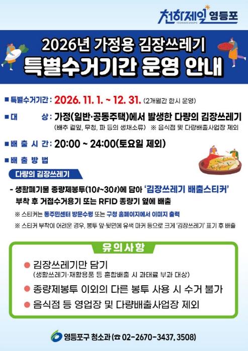 '김장철 생채소 쓰레기 일반 종량제 봉투 허용!' 생활 쓰레기, 재활용품 등 혼합배출 불가 기사 이미지