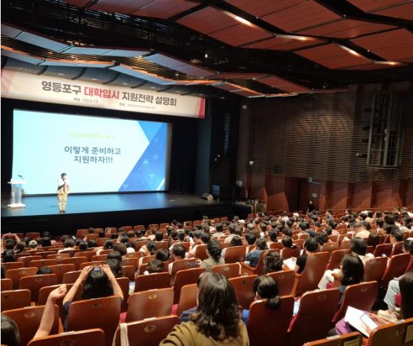 영등포구에서 알아보는 대입 전략은?…2027학년도 정시 지원 전략 설명회 개최 기사 이미지