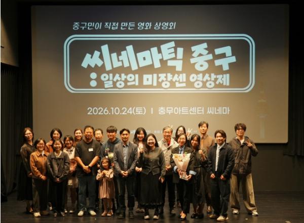 '중구민의 일상, 영화가 되다' 서울 중구문화재단, 영화예술교육 '씨네마틱 중구' 성료 기사 이미지