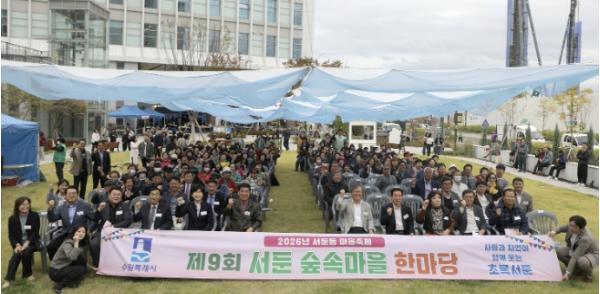 수원시 권선구 서둔동, '제9회 서둔 숲속마을 한마당' 성료 기사 이미지