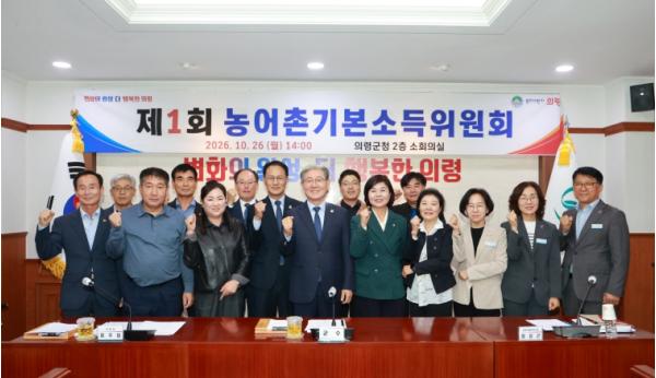의령군, 농어촌기본소득위원회 개최…지역경제 선순환 구상 기사 이미지