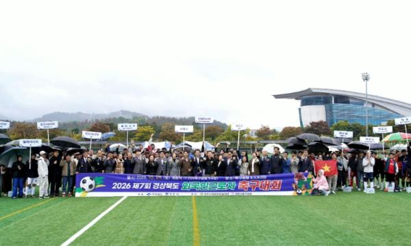 경주서 제7회 경북 외국인근로자 축구대회 성료 기사 이미지