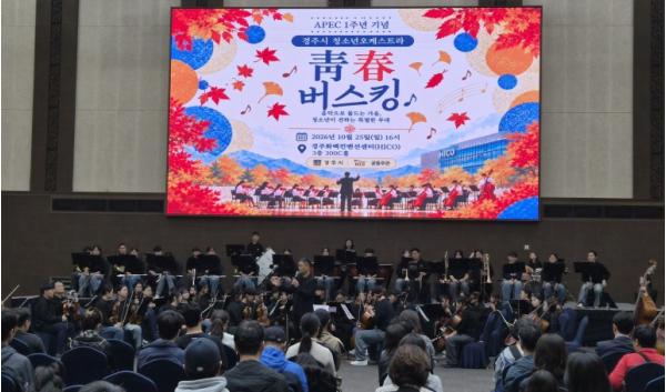 경주시 청소년오케스트라‘靑春 버스킹’성료…시민과 음악으로 소통 기사 이미지