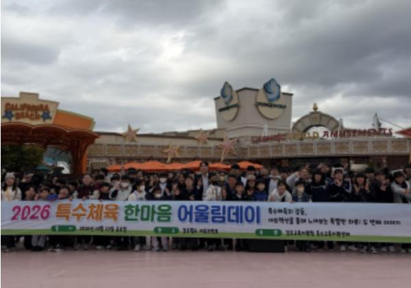 경주교육지원청 특수교육지원센터, 2026년 특수체육 한마음 어울림데이 행사 개최 기사 이미지