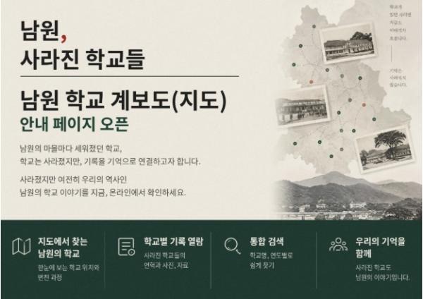 남원교육지원청, 남원교육의 역사를 디지털로 잇다 기사 이미지