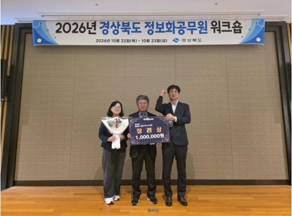 성주군, 2026년 경상북도 정보화혁신사례 경진대회 장려상 수상 기사 이미지