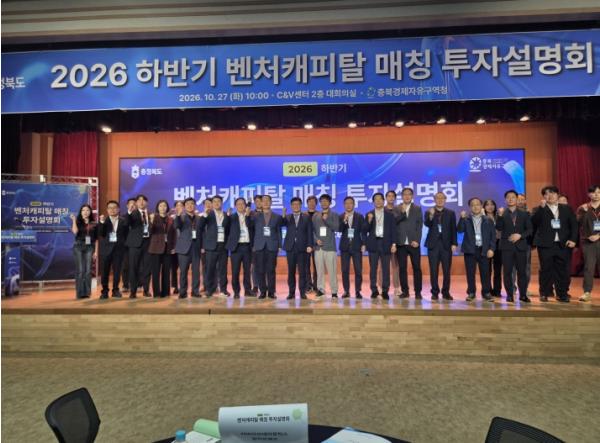 충북경자청, 유망기업 투자유치 위해 민간 투자기관과 ‘맞손’ 기사 이미지