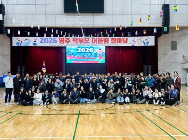 영주교육지원청, 2026 영주 학부모 어울림 한마당 개최 기사 이미지