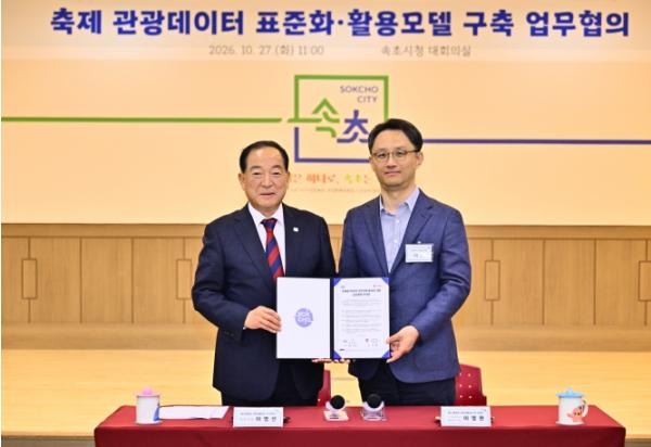 속초시, AI·데이터로 축제 바가지요금 잡는다… 전국 표준모델 구축 추진