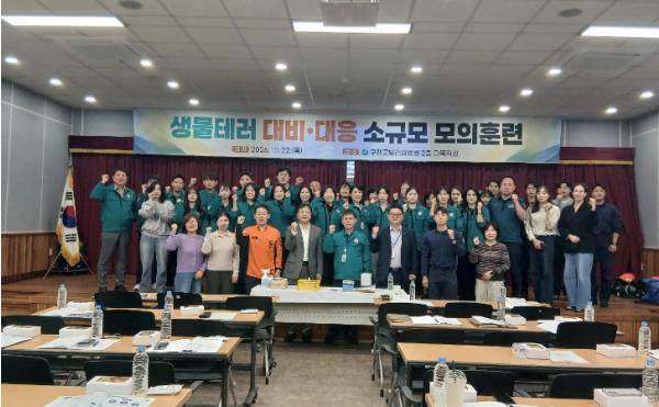 구례군, 생물테러 대비·대응 모의훈련 실시