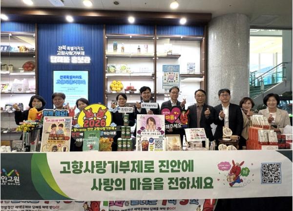 “명품 진안 답례품 맛보고 기부하세요!” 진안군, 전북도청 고향사랑기부제 현장 홍보