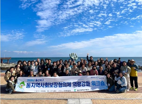 북구, 동 지역사회보장협의체 역량강화 워크숍 개최 기사 이미지