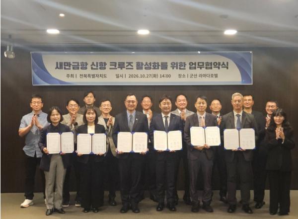 군산시, 새만금항 신항 크루즈 활성화 업무협약 체결 기사 이미지