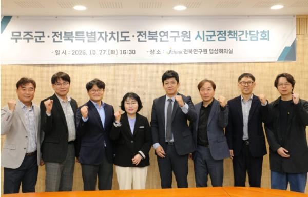 무주군-전북도-전북연구원, ‘무주~대구 고속도로 예비타당성조사’ 대응 정책간담회 개최 기사 이미지