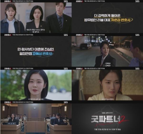[SBS 굿파트너2] ‘레전드’ 장나라X ‘라이징’ 김혜윤, 불꽃 튀는 첫 만남! 1차 티저 공개