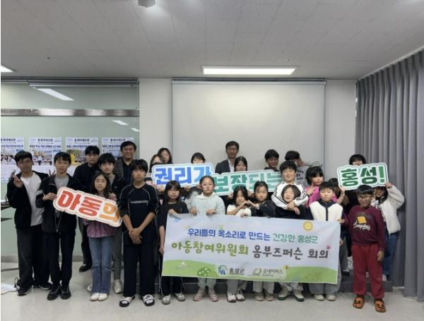 홍성군 아동참여위원회·옴부즈퍼슨 회의 개최 기사 이미지