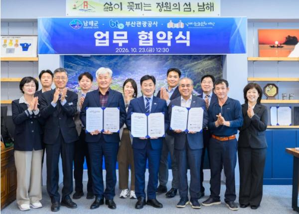 남해군-부산관광공사-남해군관광문화재단, 업무협약  기사 이미지