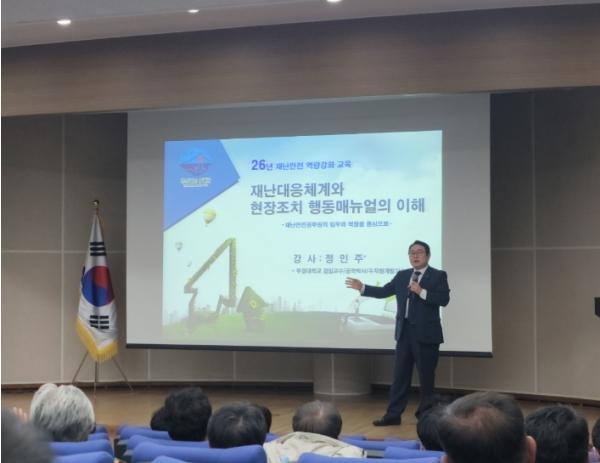 남해군, 재난안전 역량강화 교육 실시 기사 이미지