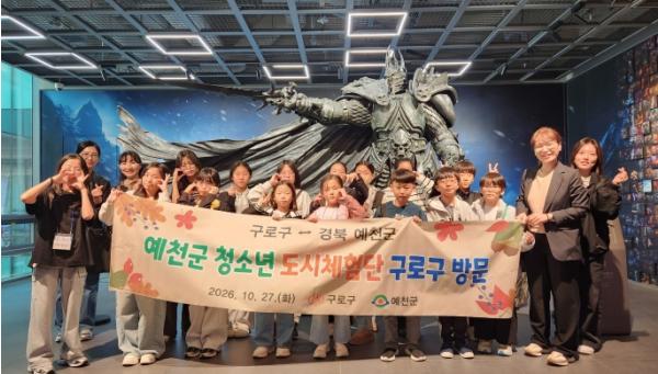 구로구, 경북 예천군 청소년 초청 도시체험 프로그램 운영 기사 이미지
