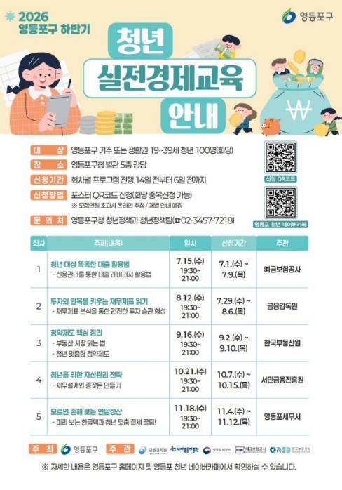 영등포구, 청춘 위한 알짜 절세 가이드 안내 … 청년 대상 연말정산 특강 개최 기사 이미지