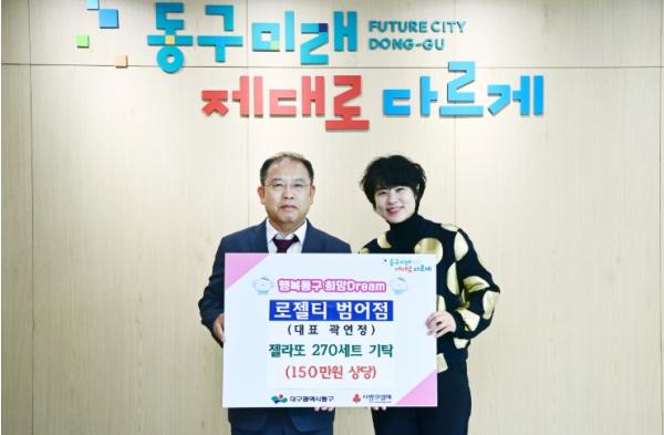 동구, 로젤티 범어점, 이웃사랑 성품 기탁 기사 이미지