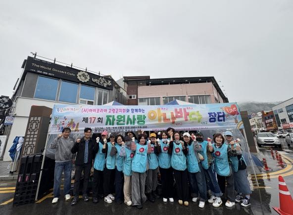 (사)아이코리아 고령군지회, ‘제17회 자원사랑 아나바다 장터’ 행사 개최 기사 이미지